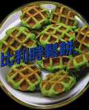 比利時鬆餅-抹茶