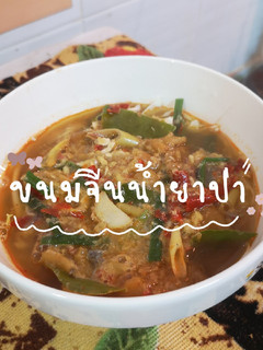 A picture of Spicy Thai Rice Noodles with Fish Sauce.