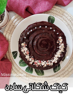 عکسی از دستور کیک شکلاتی ساده