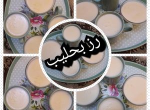 صورة لوصفة رز بحليب