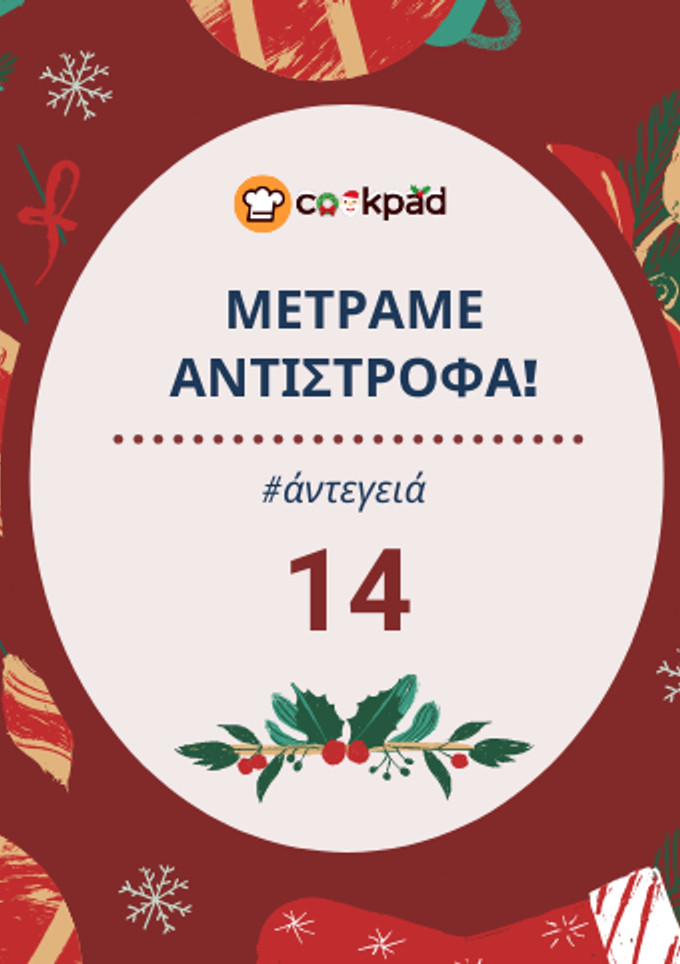 Φωτογραφία της συνταγής 14 ημέρες πριν: Φτιάξε ποπ κορν ή τσιπς