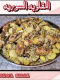 المقلوبه السوريه