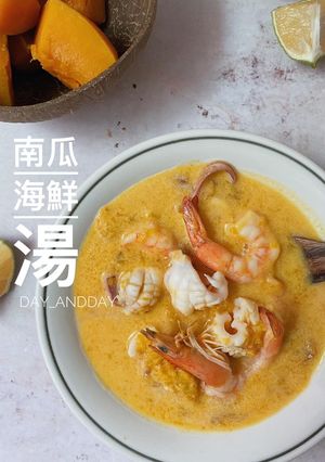濃郁系#南瓜海鮮湯 的食譜成品照片