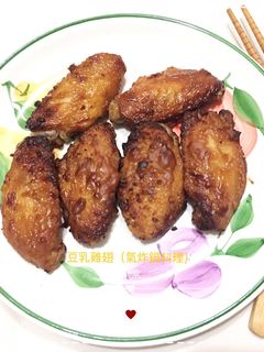 豆乳雞翅(氣炸鍋料理) 的食譜成品照片