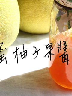 簡易蜂蜜柚子果醬【偷偷鹿】(含影音) 的食譜成品照片