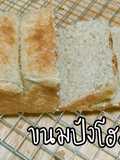 Soft Whole Wheat Milk Bread (This recipe is not a 'clean' version)