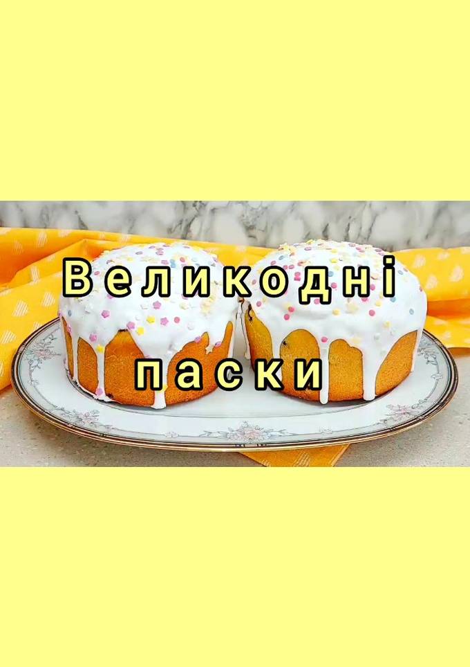 😋 Здобні, повітряні великодні паски з родзинками. Простий рецепт