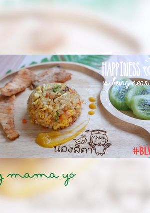 รูปของ แซลมอนย่างเนย ควินัวผัดไข่(เบบี๋)