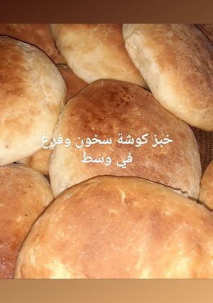 صورة لوصفة خبز الكوشة