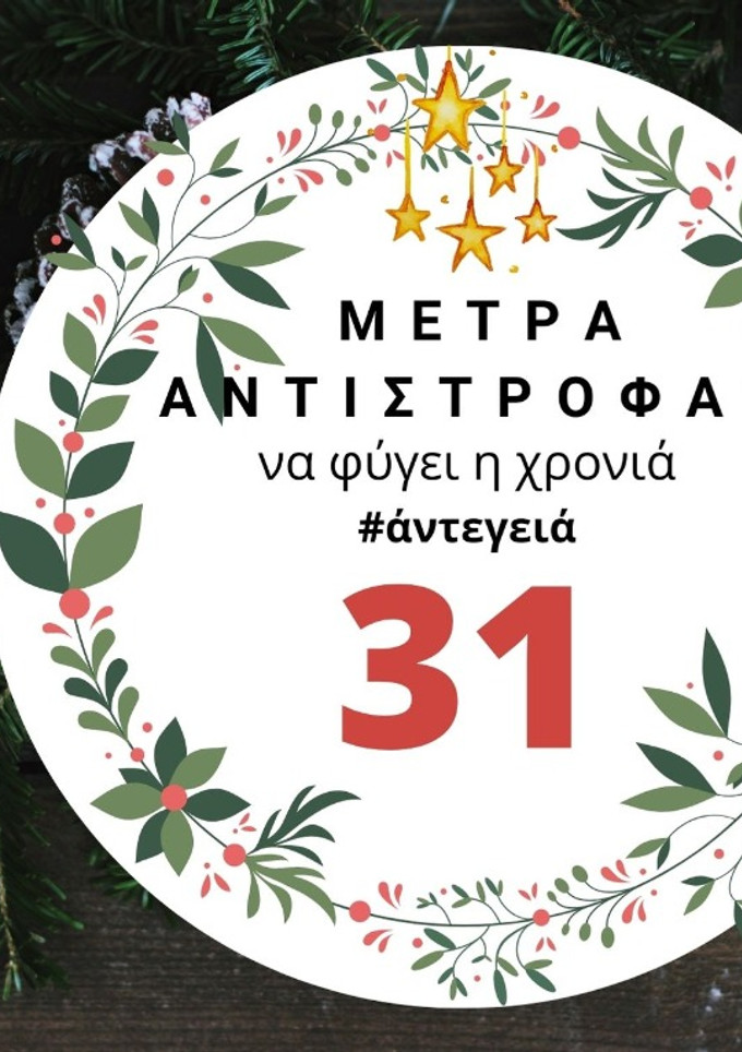 Φωτογραφία της συνταγής 31 μέρες πριν: Επίσημη φωταγώγηση