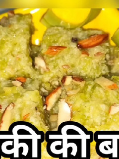 लौकी की बर्फी(Lauki ki barfi recipe in Hindi) रेसिपी मुख्य फोटो