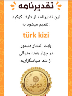 عکسی از دستور اینم اولین تقدیر نامه من