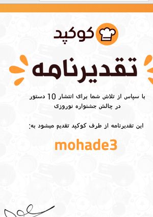 عکسی از دستور ممنونم از گروه خوب کوکپد