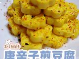 唐辛子煎豆腐