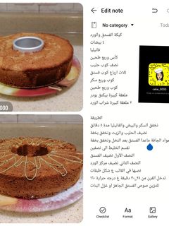 صورة لوصفة كيكة الفستق والورد