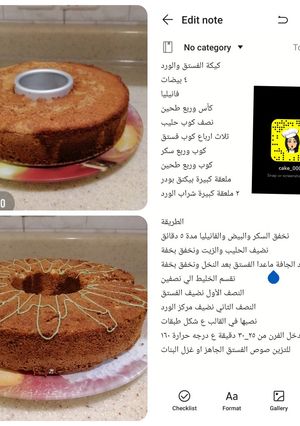 صورة لوصفة كيكة الفستق والورد