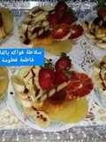سلاطة الفواكه المشكله بالفلان