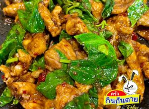 รูปของ หมูผัดพริกแกงใบโหระพา