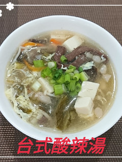 台式酸辣湯(簡單料理) 的食譜成品照片