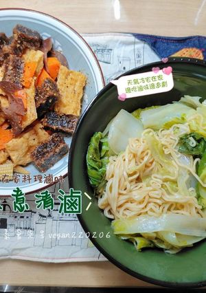 在家料理滷味素意清滷🍱 的食譜成品照片