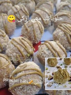 صورة لوصفة كرات الفستق الحلبي 😋