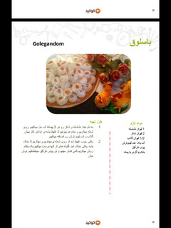 عکسی از دستور دستورو سفره من در کتاب الکترونیکی