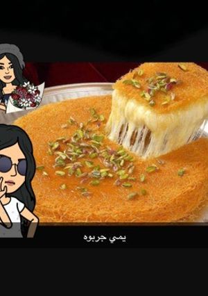 صورة لوصفة الكنافه الذوبانيه