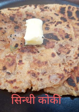 आटे से बनी सिन्धी कोकी (aate se bni sindhi koki recipe in Hindi) रेसिपी मुख्य फोटो