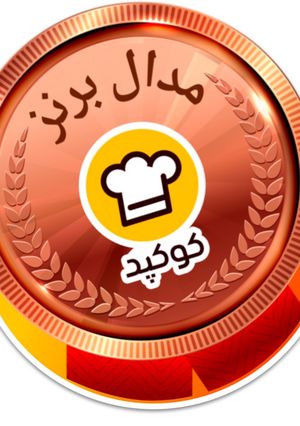 عکسی از دستور اینم از مدال جشنواره نوروزیم ❤