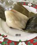 粿粽