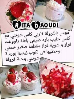 صورة لوصفة موس بالفراولة