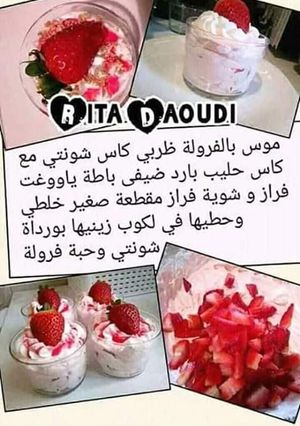 صورة لوصفة موس بالفراولة