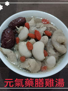 元氣藥膳雞湯(簡單料理) 的食譜成品照片