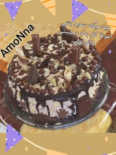 صورة لوصفة طورطة عيد ميلاد بنتي امونة