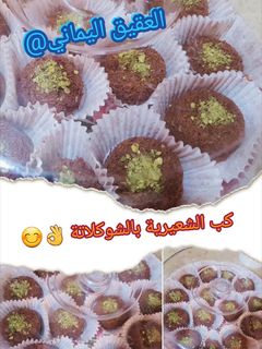 صورة لوصفة حلى كب الشعيرية بالشوكولاتة 👍😊