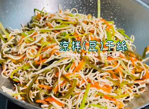 涼拌干絲「輕食料理、低熱量、素食、無油煙」 的食譜成品照片
