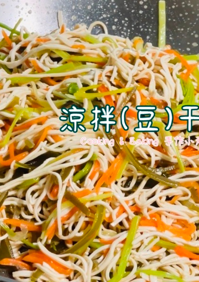 涼拌干絲「輕食料理、低熱量、素食、無油煙」 的食譜成品照片