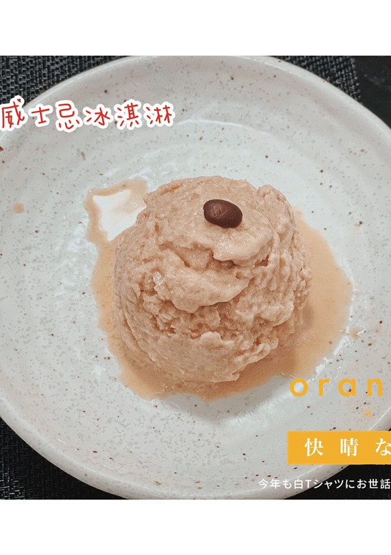 咖啡威士忌冰淇淋 的食譜成品照片