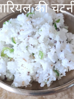 नारियल की चटनी (Nariyal ki chutney recipe in hindi) रेसिपी मुख्य फोटो