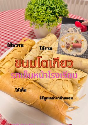 รูปของ 🎌ขนมโตเกียวแป้งกรอบ (พร้อมสูตรไส้หวาน)😋 Pancake roll + Custard