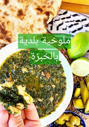 صورة لوصفة ملوخية🍃🍃