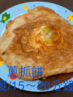 氣炸鍋 蔥抓餅 的食譜成品照片