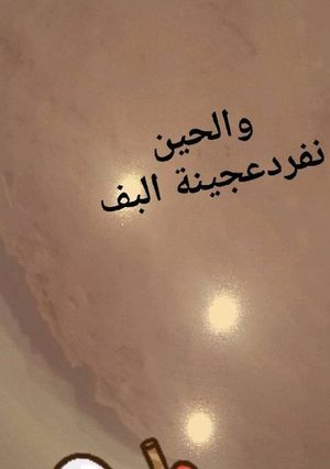 صورة لوصفة عجينة البف