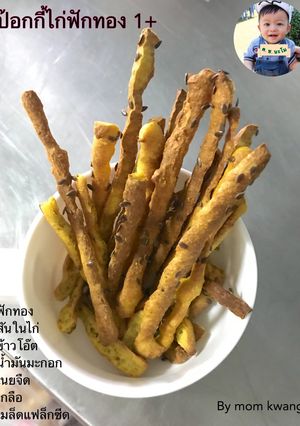 รูปของ ป๊อกกี้ไก่ฟักทอง(ขนมของเด็ก1+)