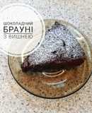 Брауні з вишнею. Класичний рецепт