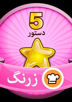عکسی از دستور اولین مدال من 😍