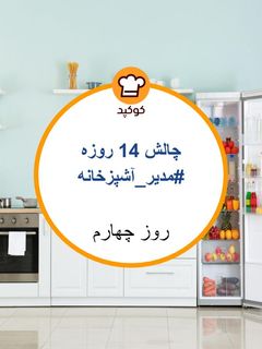 عکسی از دستور روش نگهداری صحیح میوه و سبزیجات