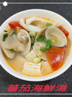 蕃茄海鮮湯(簡單料理) 的食譜成品照片