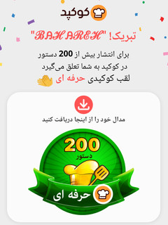 عکسی از دستور حرفه ای شدم 👩🍳