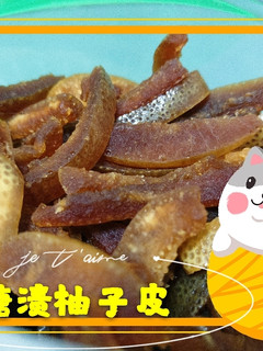 糖渍柚子皮 的食譜成品照片